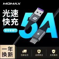 摩米士Type-C数据线华为5A超级快充手机充电器线适用华为Mate30/20p40pro荣耀小米10/9三星等1.2米