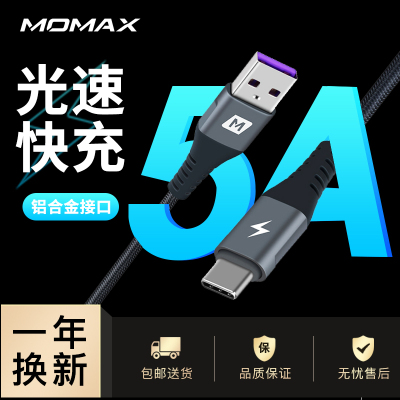 摩米士Type-C数据线华为5A超级快充手机充电器线适用华为Mate30/20p40pro荣耀小米10/9三星等1.2米