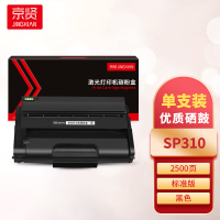 京贤SP310硒鼓 适用理光 SP310DN/312一支