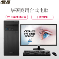 华硕(ASUS)商用台式电脑 弘道D300TA-I5K00136 21.5英寸(I5-10400 8GB 512G DOS)