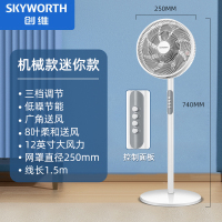 创维落地扇家用空气循环扇低噪节能上下左右摇头遥控定时电风扇