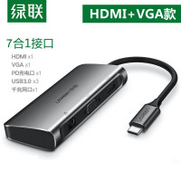 绿联Type-C扩展坞USB-C转HDMI/VGA转换器7合1 HDMI+VGA+网卡款60557