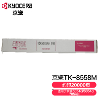 京瓷(KYOCERA)TK-8558M墨粉盒原装耗材 适用5054ci/6054ci/7054ci 可印24000页