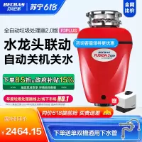 [2023年新款上市]贝克巴斯(BECBAS)F3PLUS 厨房食物垃圾处理器家用厨余粉碎机无线开关