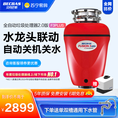 [2023年新款上市]贝克巴斯(BECBAS)F3PLUS 厨房食物垃圾处理器家用厨余粉碎机无线开关