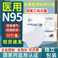 利康N95口罩口罩一次性防护口罩防尘口罩灭菌级独立包装