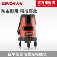 大有水平仪 DEVON大有绿光水平仪锂电自平衡高精度三线激光标线仪9319-3XG-Li 锂电绿光三线水平仪