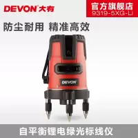 大有水平仪 DEVON大有绿光水平仪锂电自平衡高精度三线激光标线仪9319-3XG-Li 锂电绿光五线标线仪