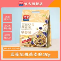 [水果燕麦]西麦蓝莓坚果燕麦脆450g袋装懒人速食早餐即食代餐坚果干吃燕麦零食