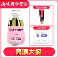 人参凝露4