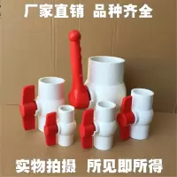 PVC DN20球阀 1个