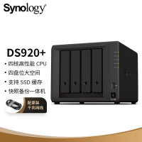 群晖(Synology)DS920+ 四核心4盘位 NAS网络存储服务器 (无内置硬盘 )