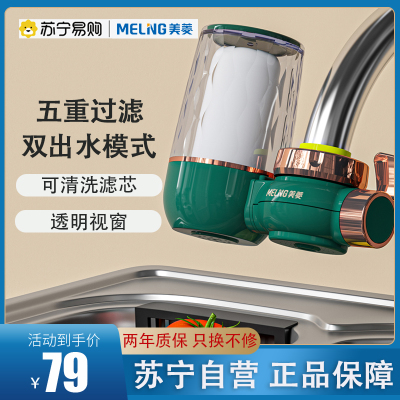 美菱(MELING)净水器水龙头台式前置净水机家用厨房过滤器自来水可视化可清洗滤芯一机一芯