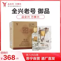 [老八大白酒]全兴 全兴老号 御品 52度 浓香型白酒 500ml*6瓶 整箱装(内含3只礼品袋) 节日送礼