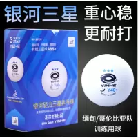 银河(YINHE) 银河乒乓球三星级银河钜力有缝球H40+新材料专业训练比赛用球 (白色)6只