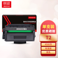 京贤T2硒鼓 适用得力P2000N/P2000D/P2000W/P2000DN/P2000NW/P2000DW一支