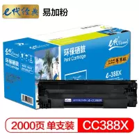 e代经典尊享版 CC388X硒鼓 易加粉大容量适用惠普hp 88A m1136 p1108 M126a M226DW M1216 p1007 p1008 p1106