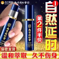 南京同仁堂乐家老铺延时喷剂1