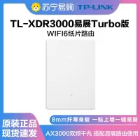 TP-LINK TL-XDR3000易展Turbo版纸片路由 AX3000满血WiFi6千兆无线路由器 3000M无线速率5G双频 易展子路由