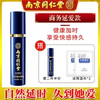 南京同仁堂乐家老铺延时喷剂2
