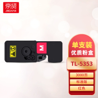 京贤TL-5353红色粉盒 适用立思辰GA3530CDN/GA7530CDN打印机一支