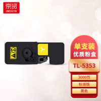 京贤TL-5353黄色粉盒 适用立思辰GA3530CDN/GA7530CDN打印机一支