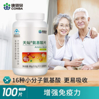 100粒康恩贝氨基酸片成人男女性中老年增强免疫力多种营养补充