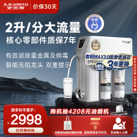 AO史密斯净水器家用 直饮净水机 反渗透过滤 整机质保5年 专利3年RO膜 800G 2升/分钟 2000S