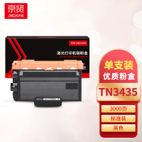 京贤TN3435粉盒 适用兄弟 HL-5580D/5585D/5580D/5595DNMFC-8530/8535DN一支