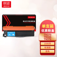 京贤TN370/326/376蓝色粉盒 适用兄弟HL-4150CDN/4570CDW/DCP-905一支