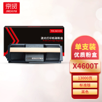 京贤X4600T粉盒 适用施乐 4600/4620/4622一支