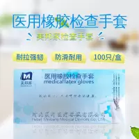 美邦家 橡胶手套一次性医用手套乳胶加厚橡胶 外科手套100只/盒 中号