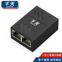千天(QANTOP)网络分线器 一分二同时上网 宽带一拖二对接头三通网络分接器QT-ZT028