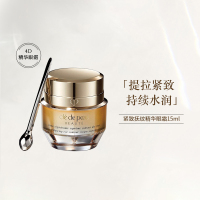 CPB/肌肤之钥 紧致抚纹精华眼霜 15mL4D精雕眼霜 提拉眼周抚平细纹