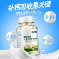 康恩贝钙D软胶囊200粒液体钙补维生素D钙片成年中老年男女碳酸钙