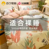 洁丽雅床品纯棉床单四件套全棉夏季裸睡家用床上用品学生宿舍