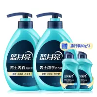 [除菌*去异味 去渍防发黄]蓝月亮新品男士内衣洗衣液500g*2瓶+80g(旅行装)*2瓶