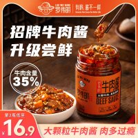 罗伟明牛肉酱拌饭酱拌面佐餐下饭菜大颗牛肉香辣秘制调味酱料方便即食 瓶装
