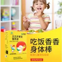 康恩贝贝贝开胃宝营养液促进消化吸收儿童青少年学生