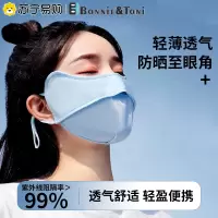 Bonnie&Toni冰丝防晒口罩女夏季薄款透气遮阳全脸护眼角脸罩开车防紫外线面罩