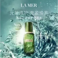 海蓝之谜精粹水100ml