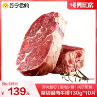 暖男厨房整切牛排眼肉130g*10片配刀叉