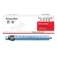 欣彩MPC4500C粉盒AF-MPC4500C蓝色16K适用理光Aficio MPC3500 MPC4500复印机粉盒