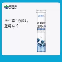 康恩贝维生素C泡腾片20固体饮料儿童成人维他命VC维C水果蓝莓味沸腾片