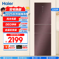 海尔(Haier)220升三门冰箱 彩晶风冷无霜 DEO净味 全温区变温 租房小冰箱 BCD-220WDGR