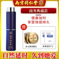 南京同仁堂乐家延时喷剂6