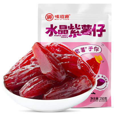 味滋源 红薯干水晶紫薯仔250g蜜饯果干独立包装地瓜干番薯干休闲小吃