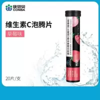 康恩贝草莓味维生素C泡腾片饮料成人维他命VC冲剂20片青少年
