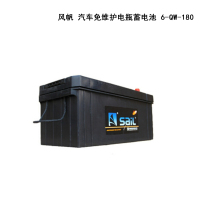 风帆 汽车免维护电瓶蓄电池 6-QW-180 12V 180AH 大型货车轻卡大巴发电机组 不收旧 180A 12V