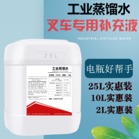 工业蒸馏水实验室用水去离子水超纯水电池叉车电瓶蒸馏水大桶一级水 25L装